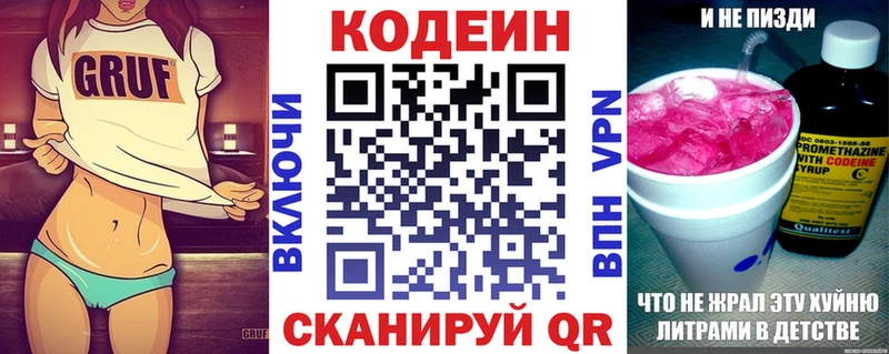 Кодеин напиток Lean (лин)  Волжск 